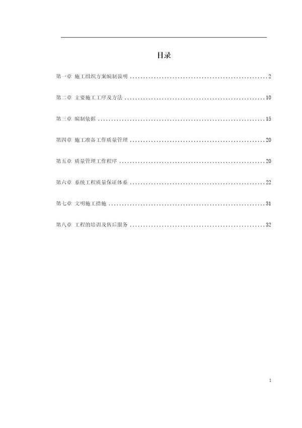 XX大厦弱电工程施工组织方案