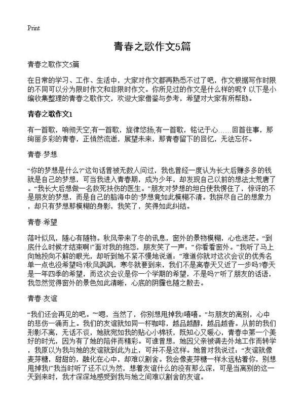 青春之歌作文5篇