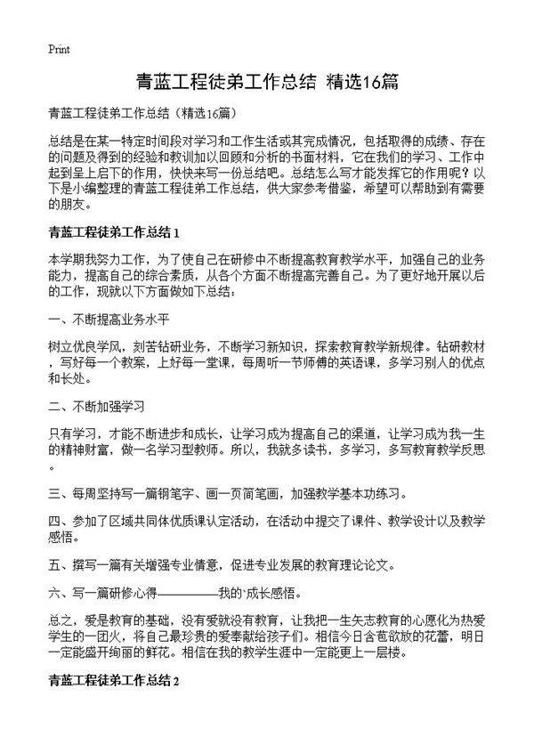 青蓝工程徒弟工作总结16篇