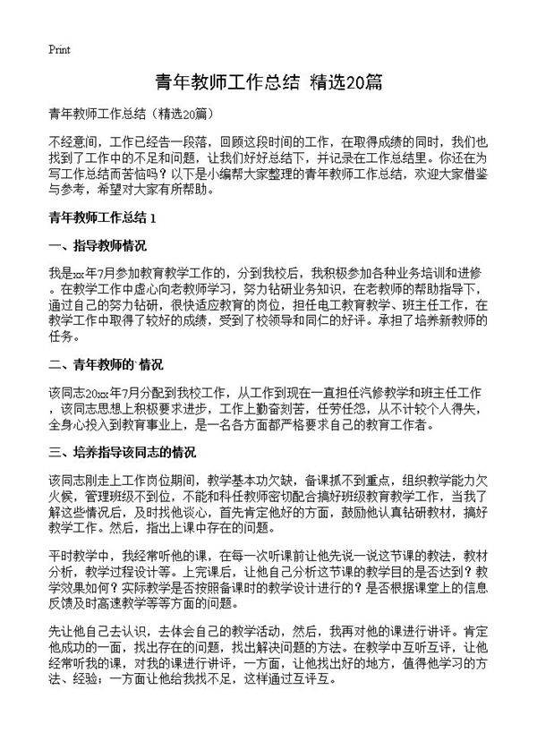 青年教师工作总结20篇