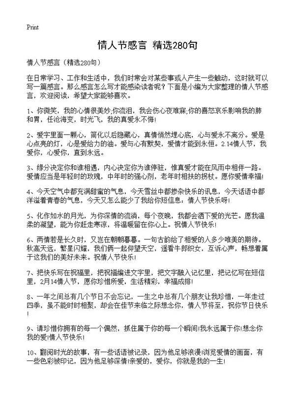 情人节感言280篇