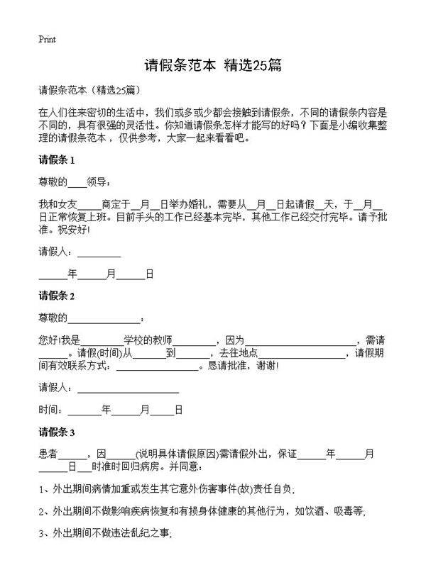 请假条范本25篇