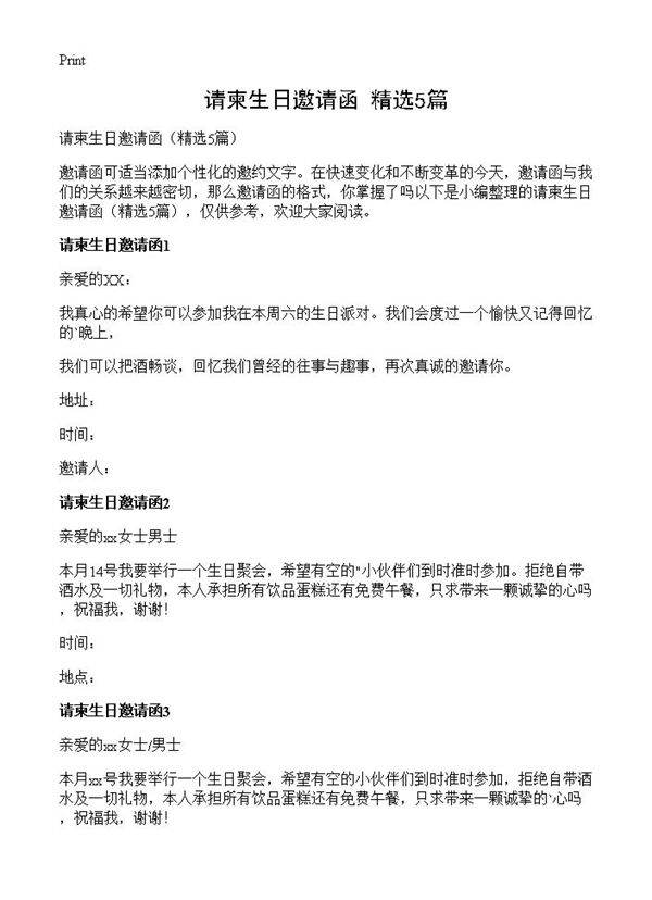 请柬生日邀请函5篇