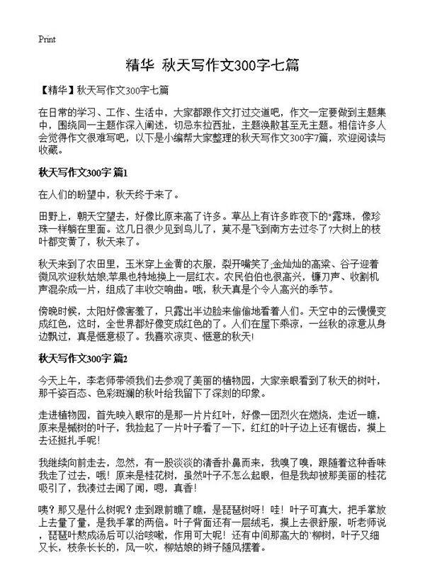 秋天写作文300字七篇