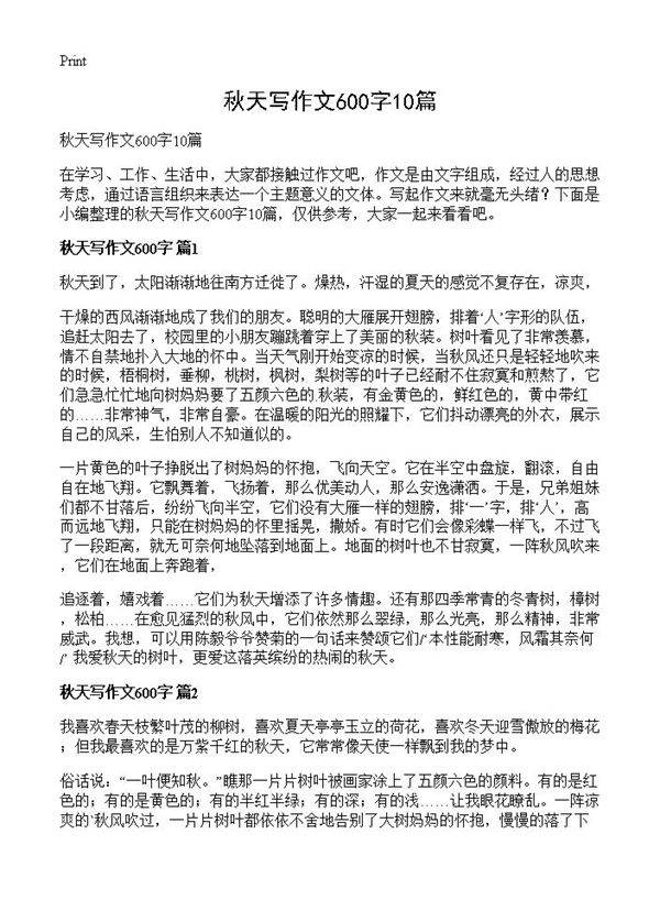 秋天写作文600字10篇