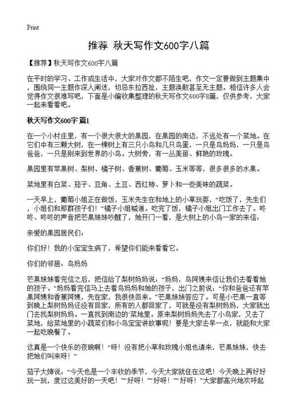 秋天写作文600字八篇