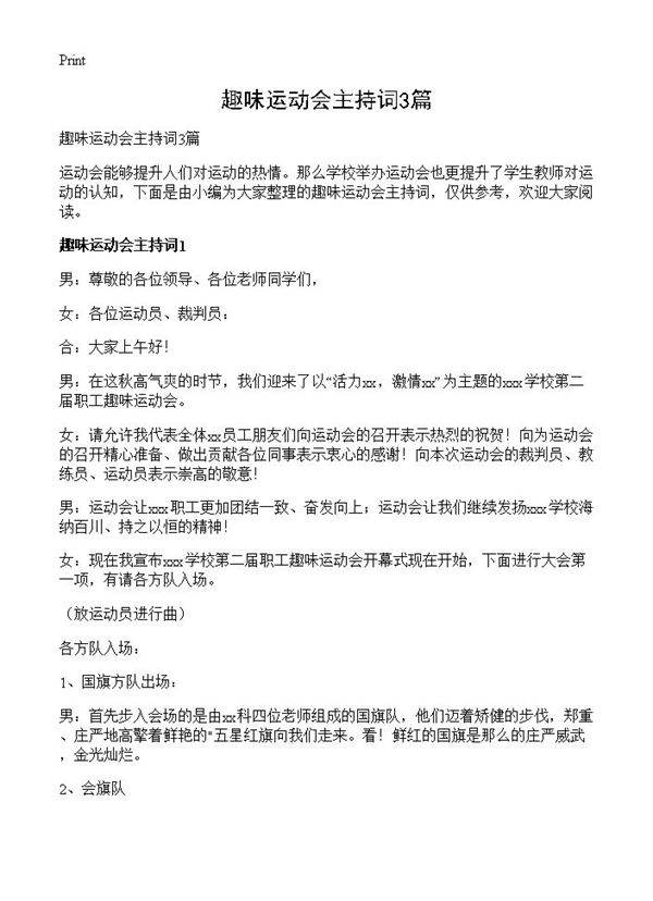 趣味运动会主持词3篇