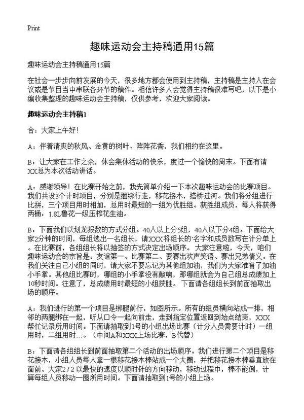 趣味运动会主持稿通用15篇