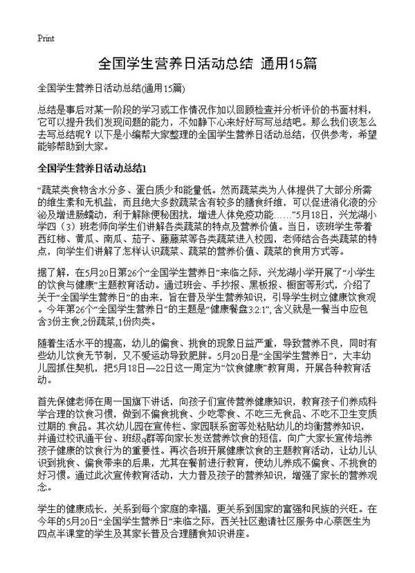全国学生营养日活动总结15篇