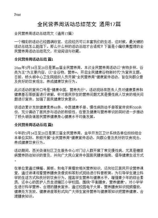 全民营养周活动总结范文17篇