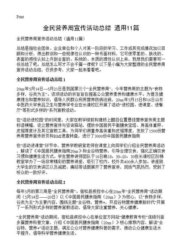 全民营养周宣传活动总结11篇