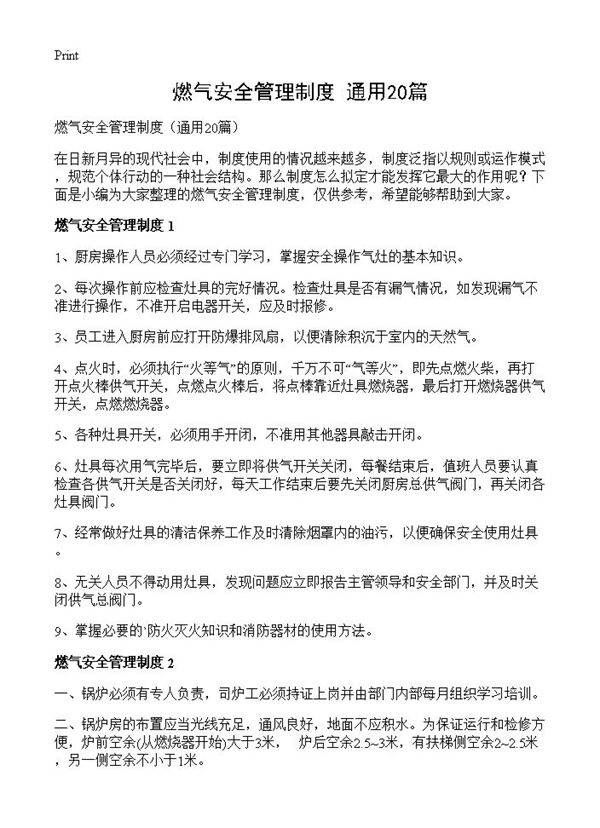 燃气安全管理制度20篇