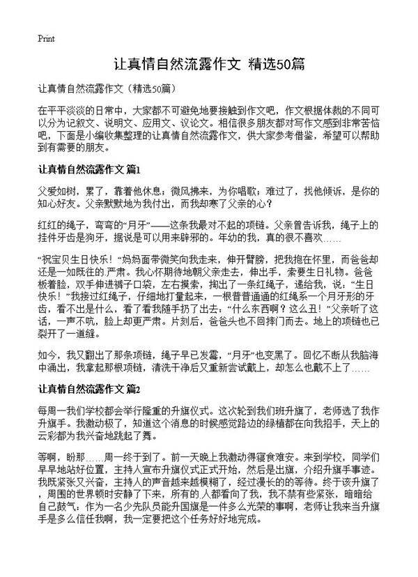 让真情自然流露作文50篇