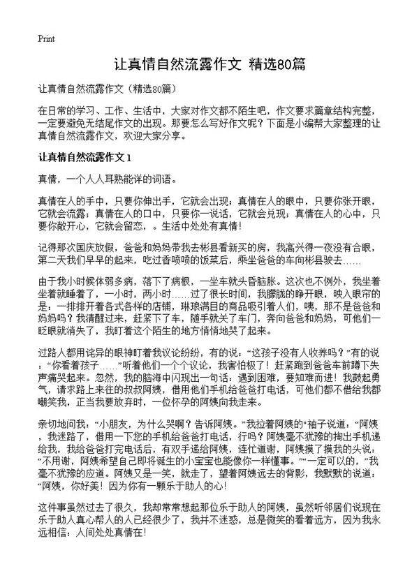 让真情自然流露作文80篇