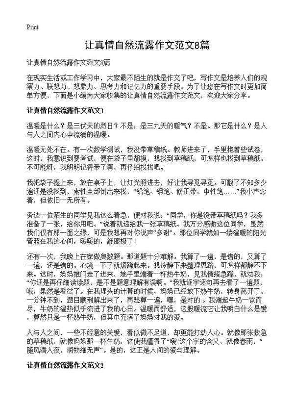 让真情自然流露作文范文8篇