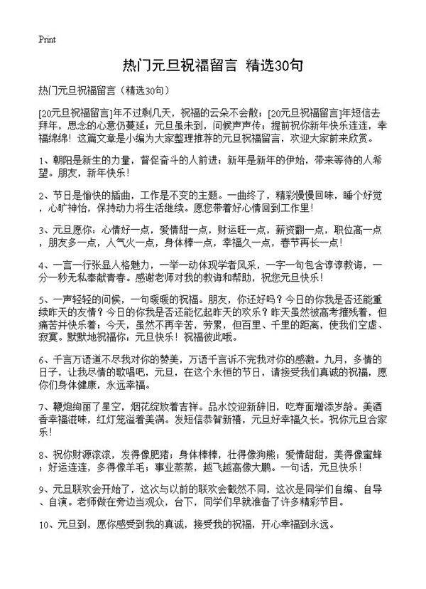 热门元旦祝福留言30篇