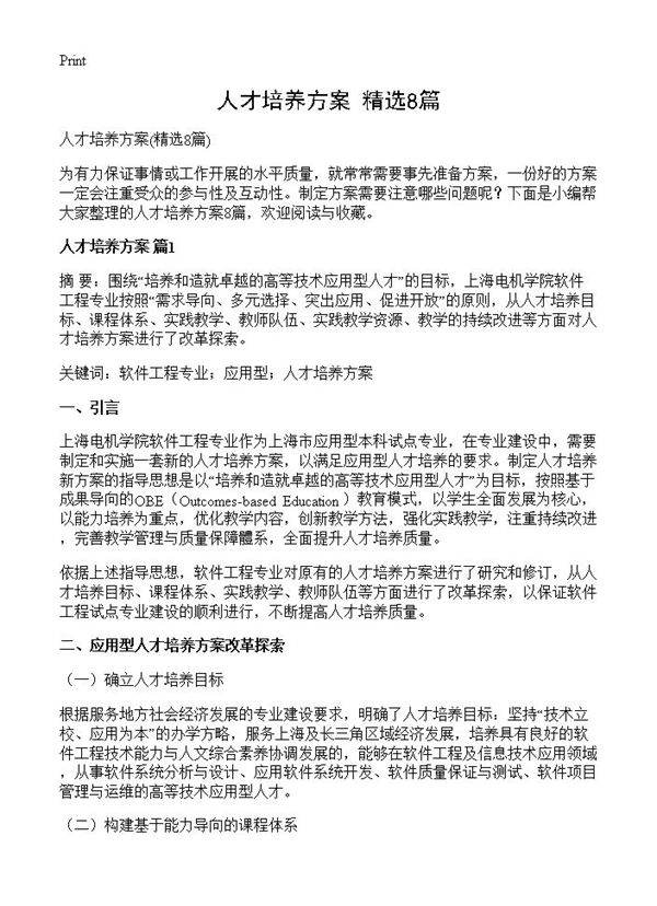 人才培养方案8篇