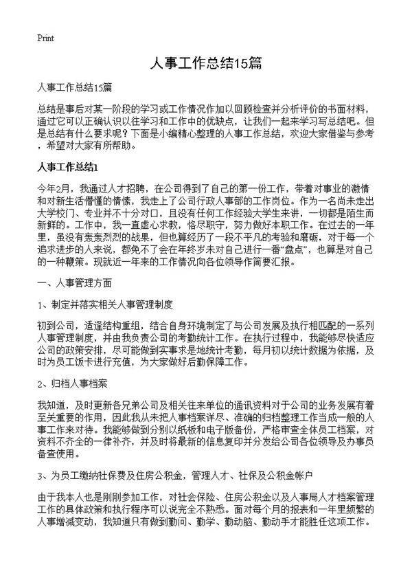 人事工作总结15篇