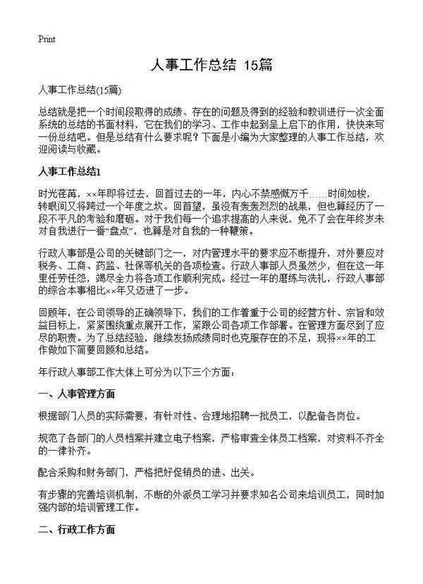 人事工作总结15篇