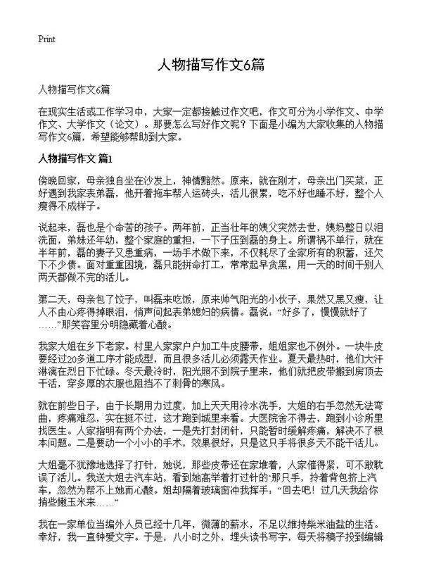 人物描写作文6篇