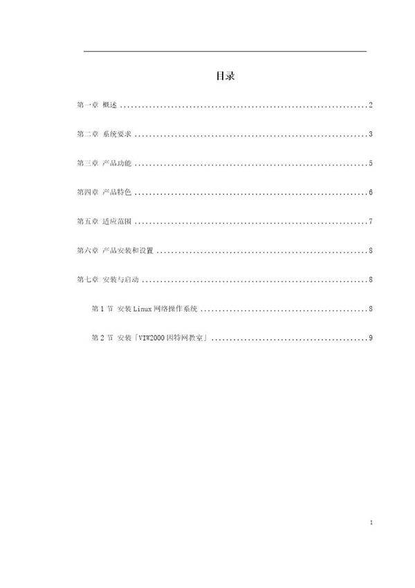 VIW2000虚拟因特网教室