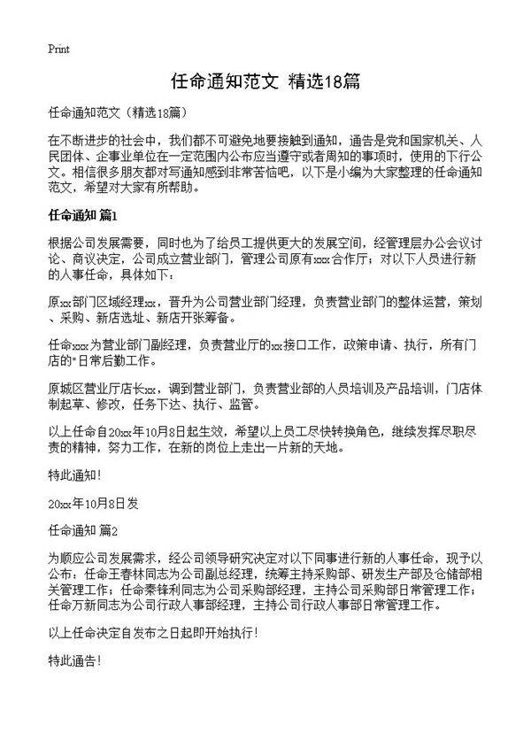 任命通知范文18篇