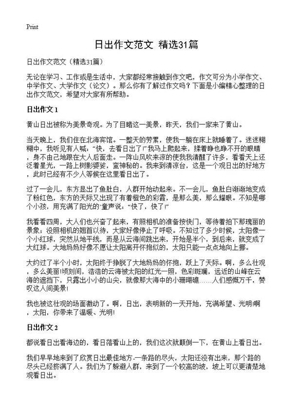 日出作文范文31篇