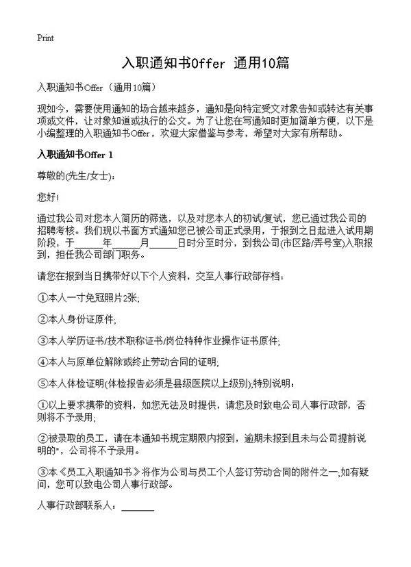 入职通知书Offer10篇