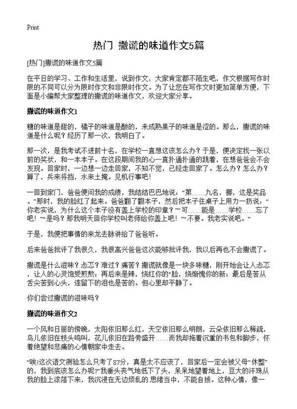 撒谎的味道作文5篇