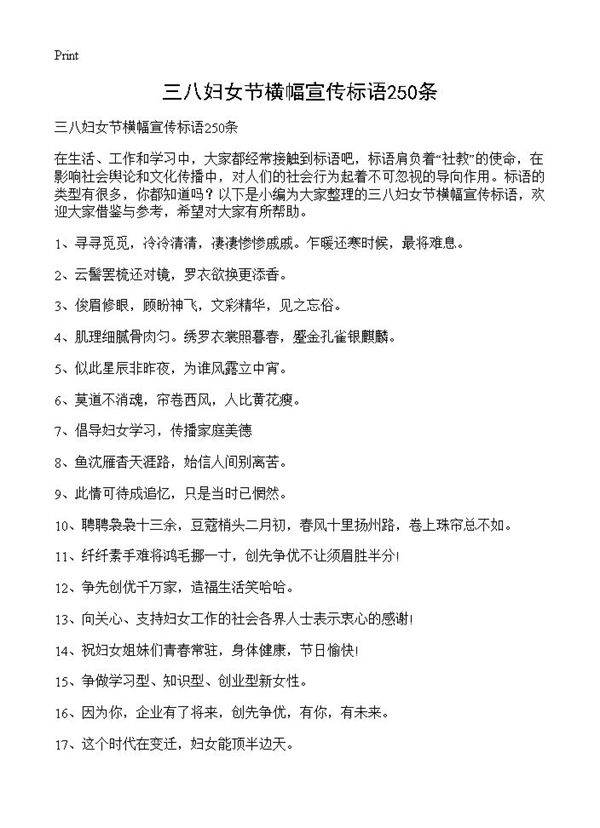 三八妇女节横幅宣传标语250条