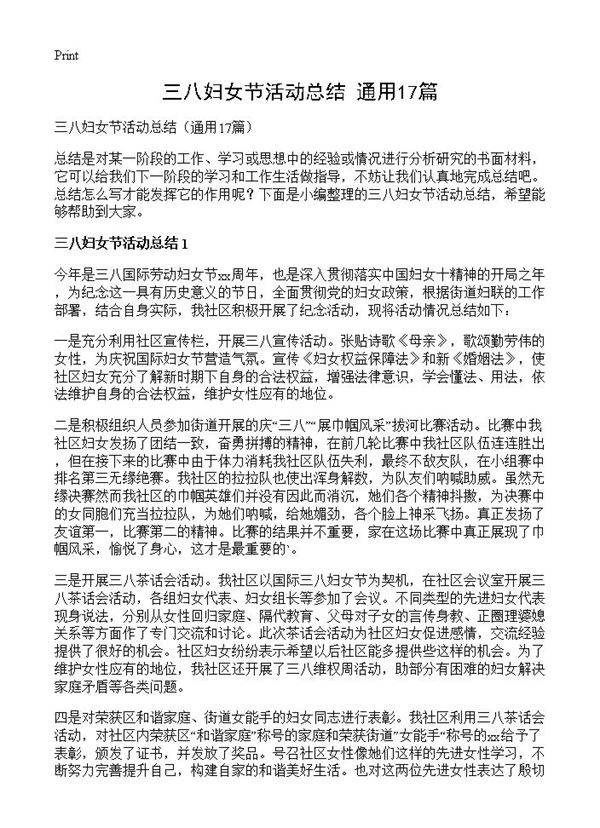 三八妇女节活动总结17篇