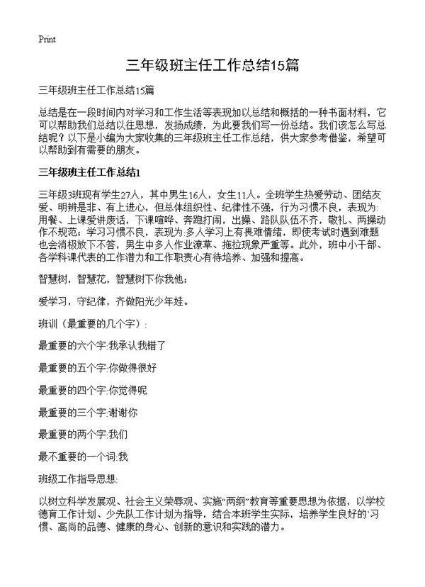 三年级班主任工作总结15篇