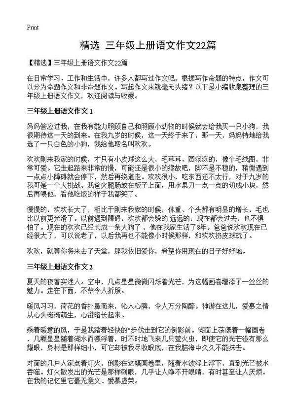 三年级上册语文作文22篇