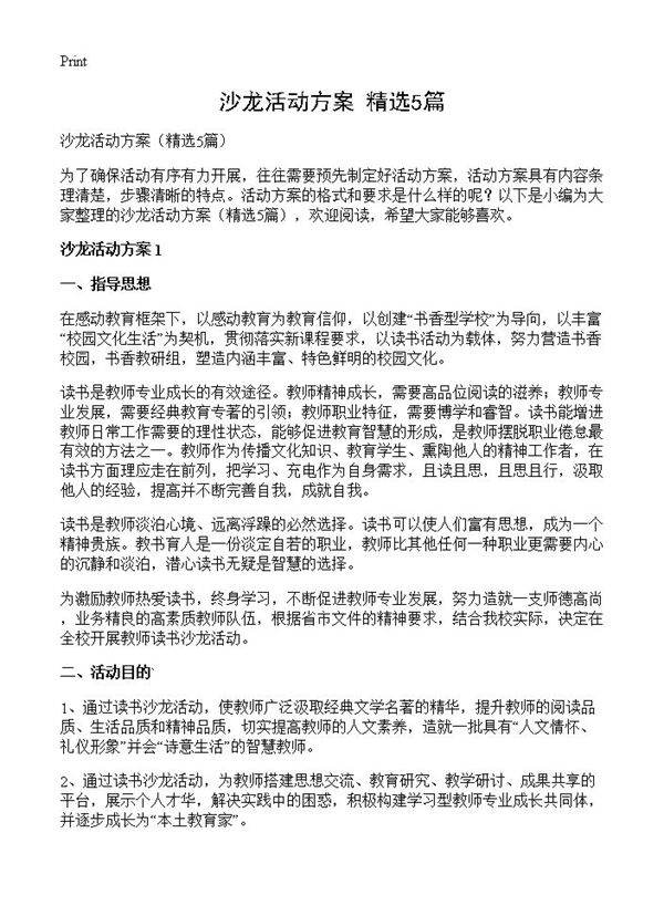 沙龙活动方案5篇