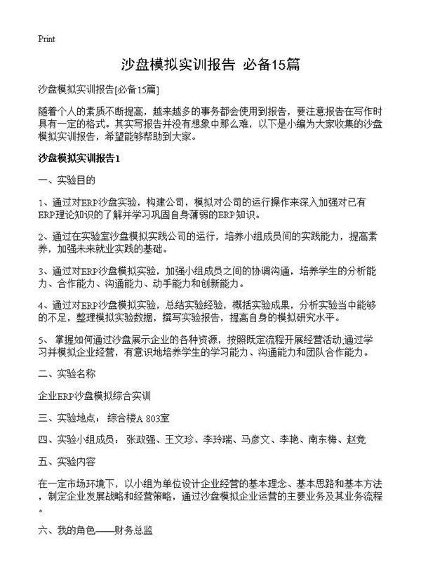 沙盘模拟实训报告15篇