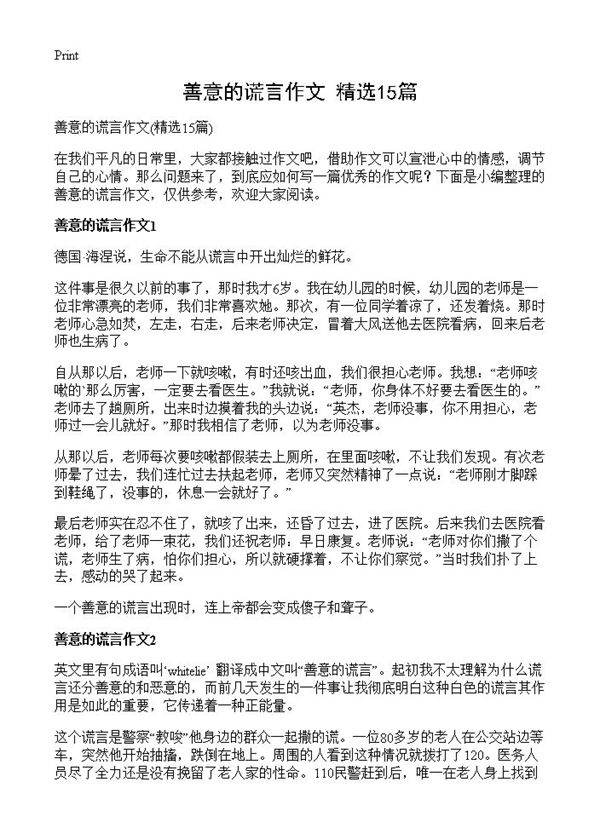 善意的谎言作文15篇