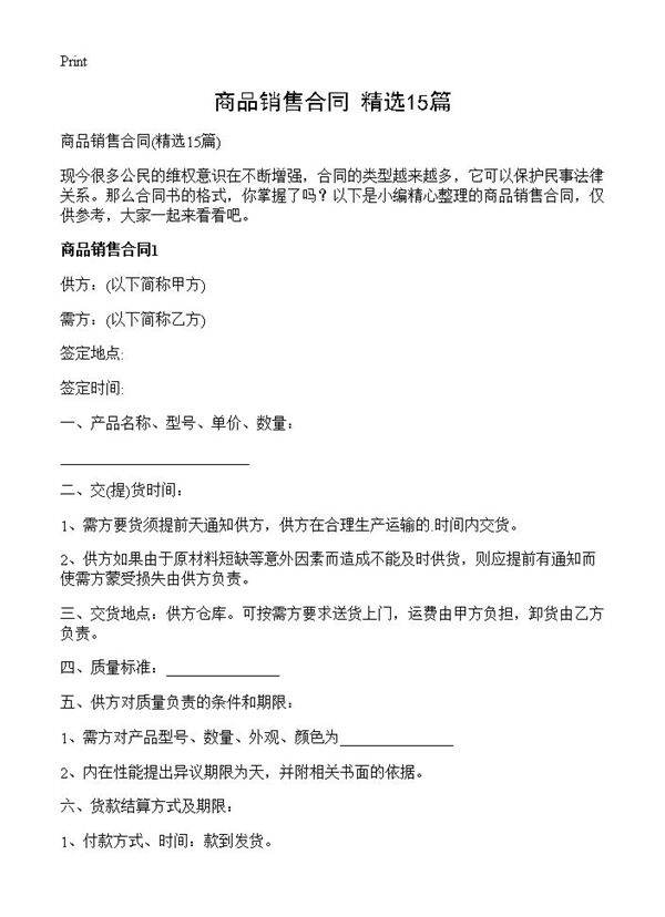 商品销售合同15篇
