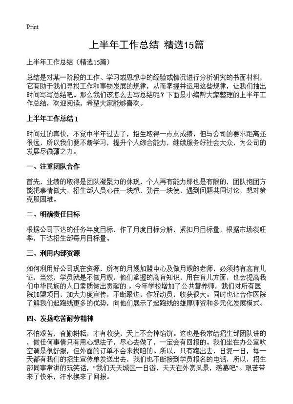 上半年工作总结15篇
