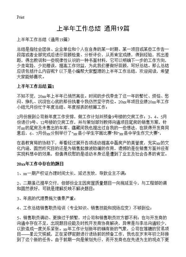 上半年工作总结19篇