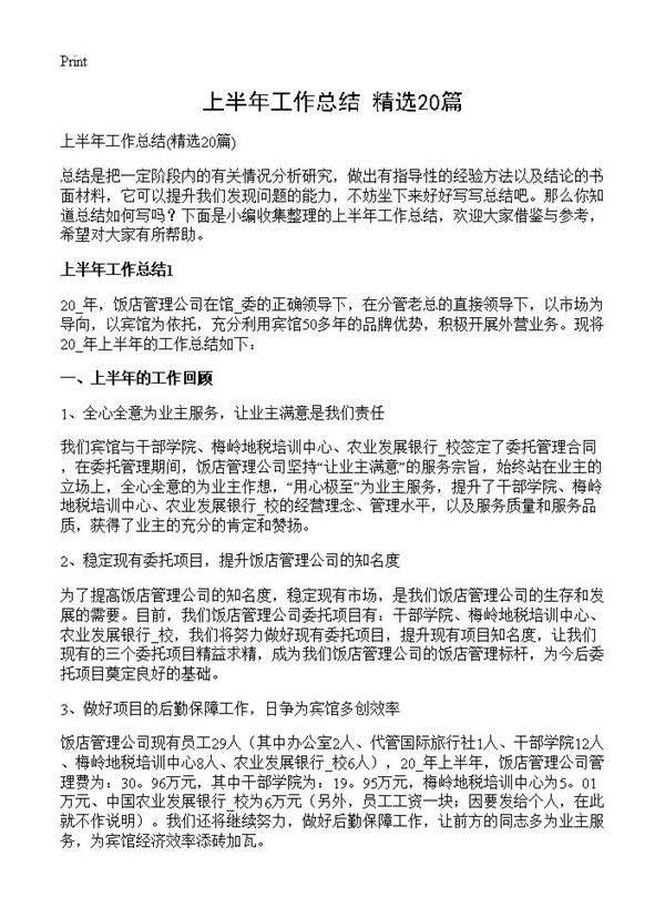 上半年工作总结20篇