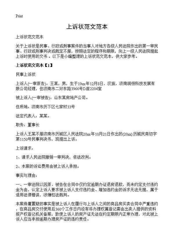 上诉状范文范本