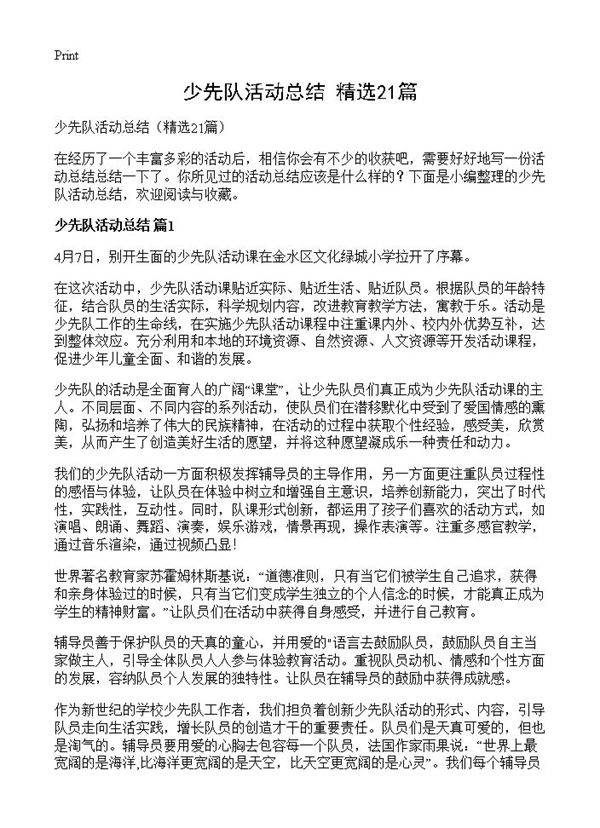 少先队活动总结21篇