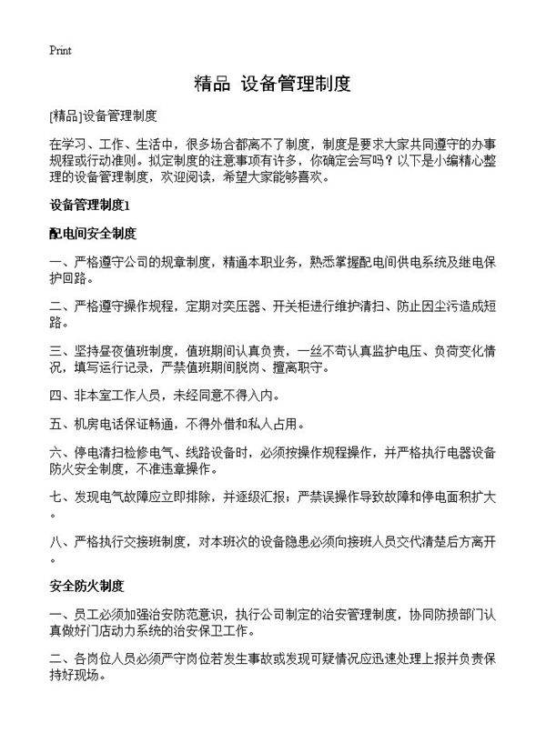 设备管理制度