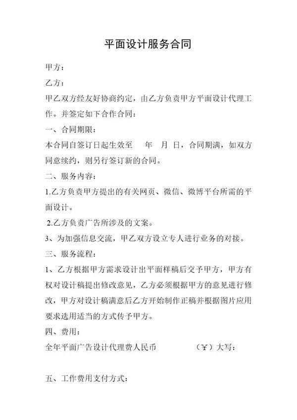 平面设计服务合同