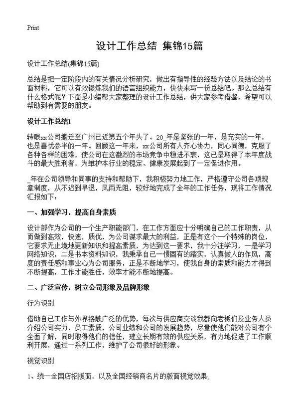 设计工作总结15篇