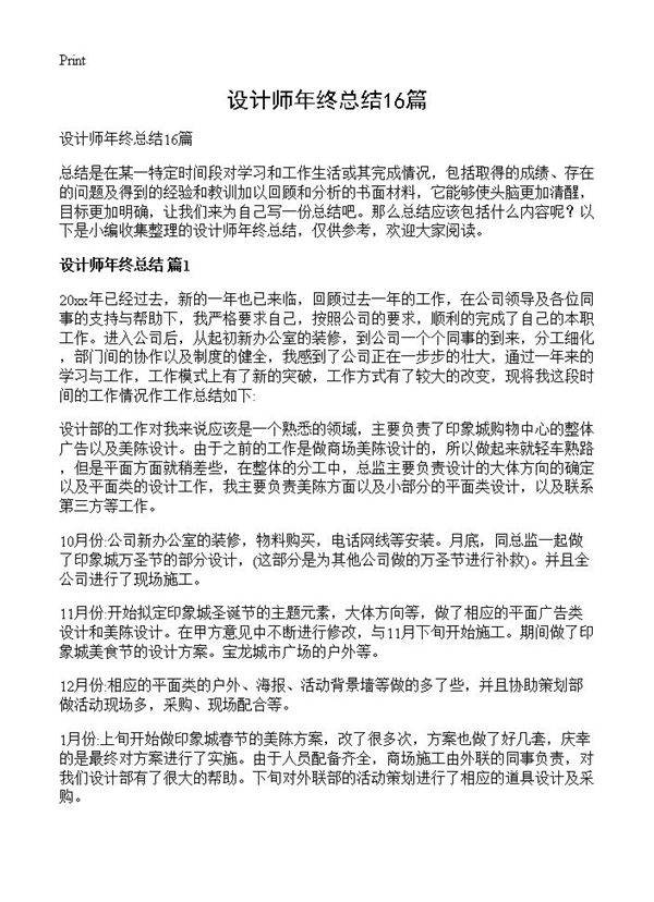 设计师年终总结16篇