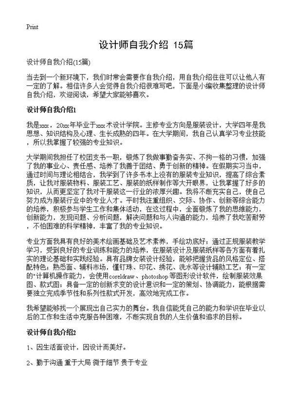 设计师自我介绍15篇