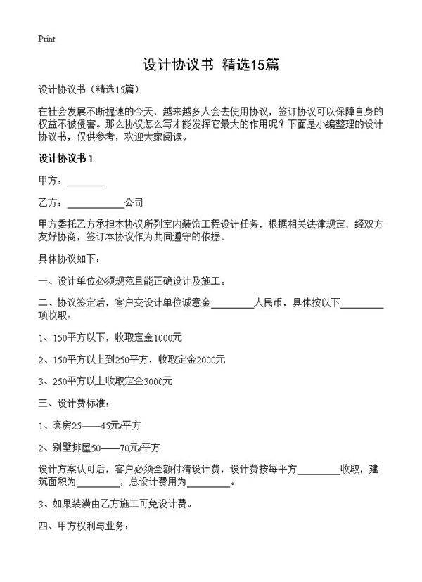 设计协议书15篇