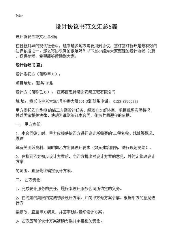 设计协议书范文汇总5篇