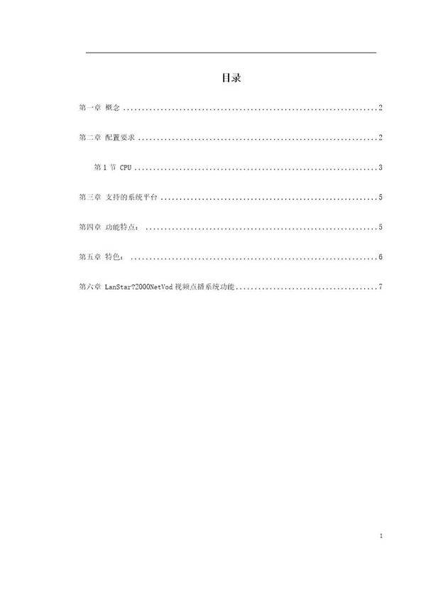 NetVod视频点播系统